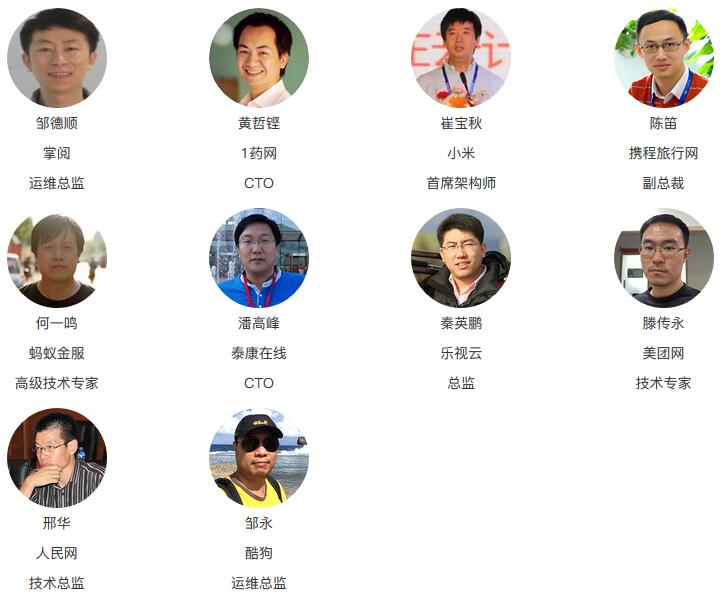 GITC 2017全球互联网技术大会 成都站