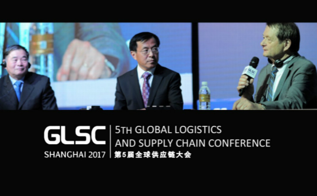 GLSC2017第五届全球供应链大会