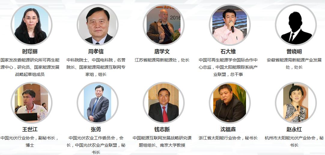 2017第三届华东分布式光伏创新发展大会