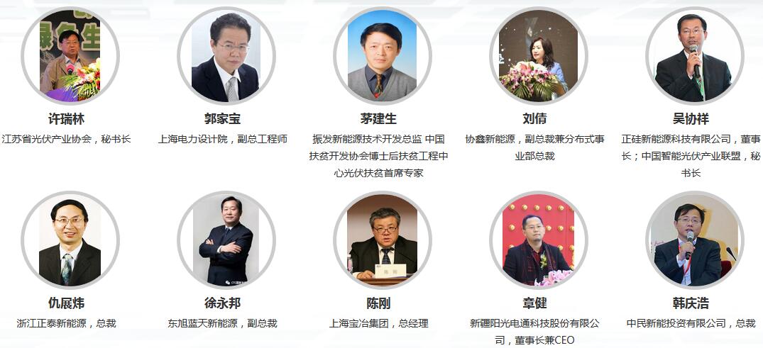 2017第三届华东分布式光伏创新发展大会