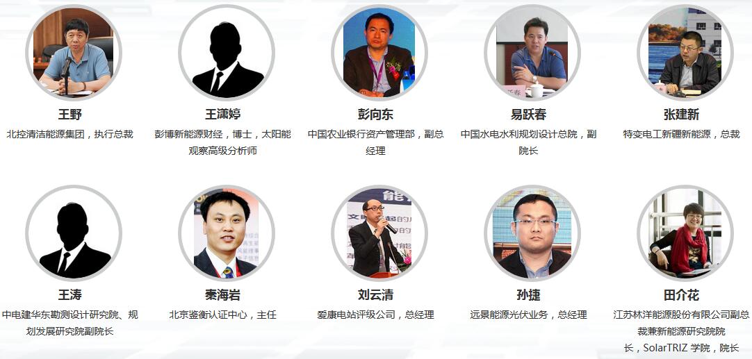 2017第三届华东分布式光伏创新发展大会