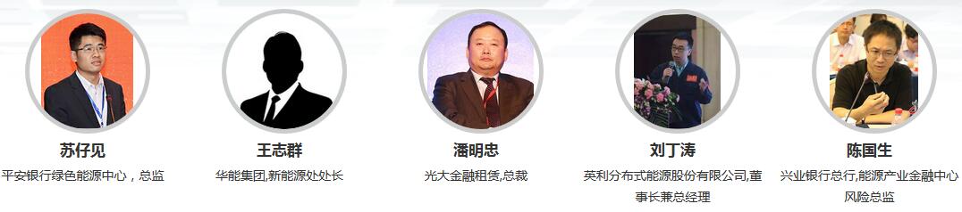 2017第三届华东分布式光伏创新发展大会