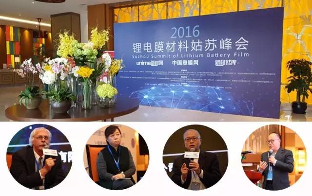 2017全球电池膜材上海峰会