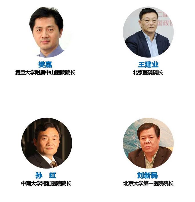 第四届大型公立医院发展高峰论坛暨“健康中国”杭州峰会