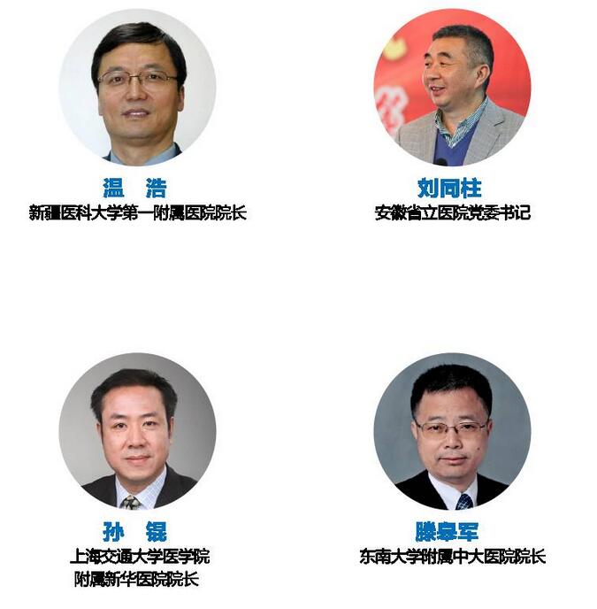 第四届大型公立医院发展高峰论坛暨“健康中国”杭州峰会