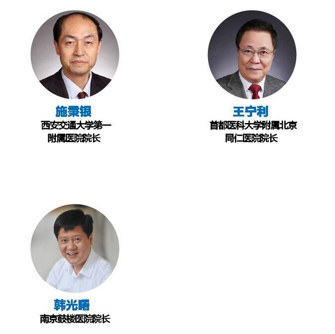 第四届大型公立医院发展高峰论坛暨“健康中国”杭州峰会