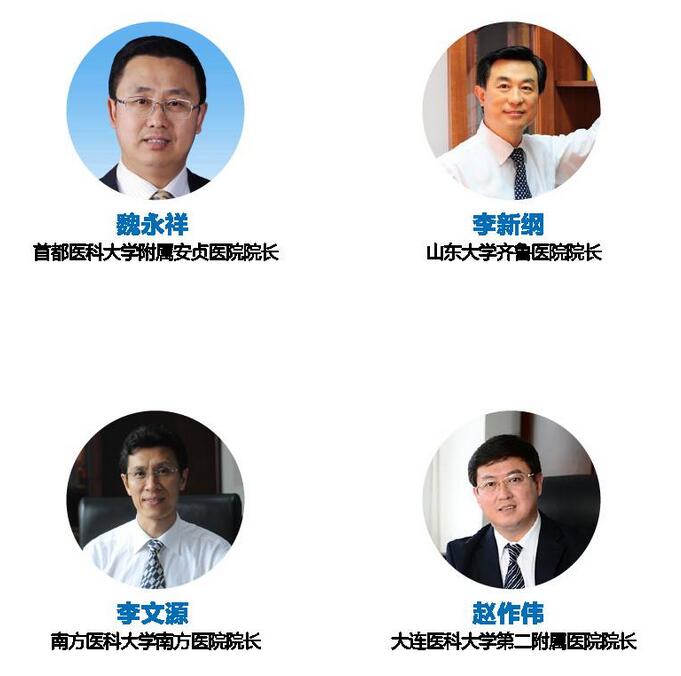 第四届大型公立医院发展高峰论坛暨“健康中国”杭州峰会
