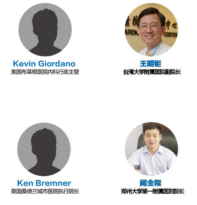第四届大型公立医院发展高峰论坛暨“健康中国”杭州峰会