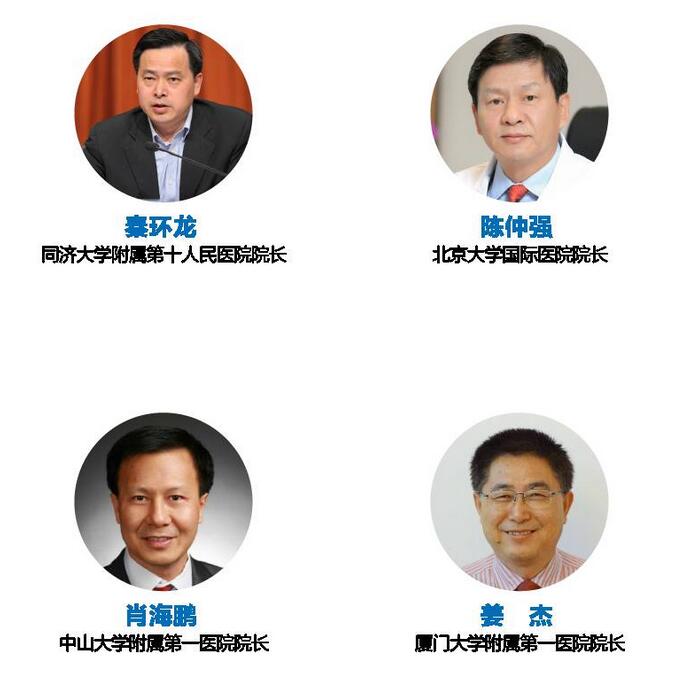 第四届大型公立医院发展高峰论坛暨“健康中国”杭州峰会