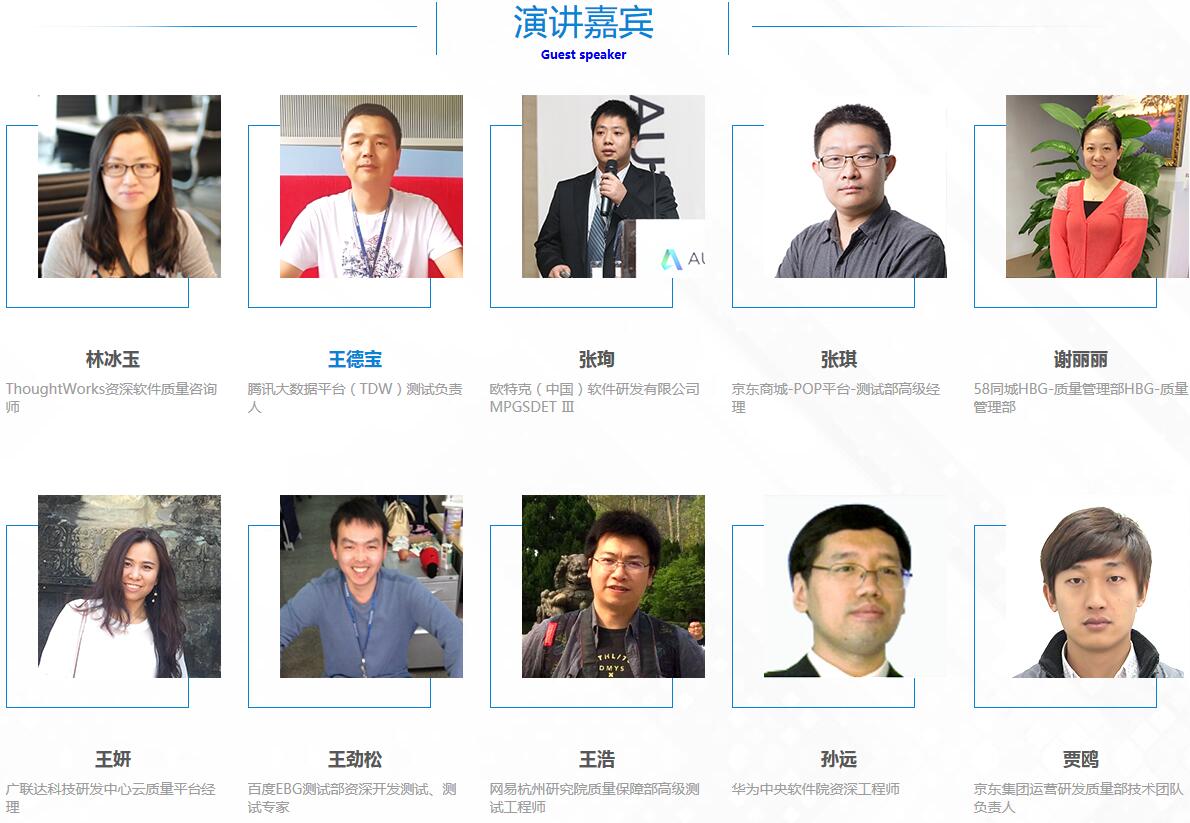TiD 2017质量竞争力大会