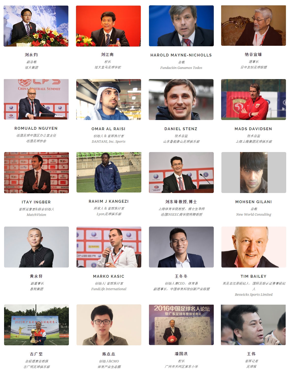 2017中国足球高峰论坛