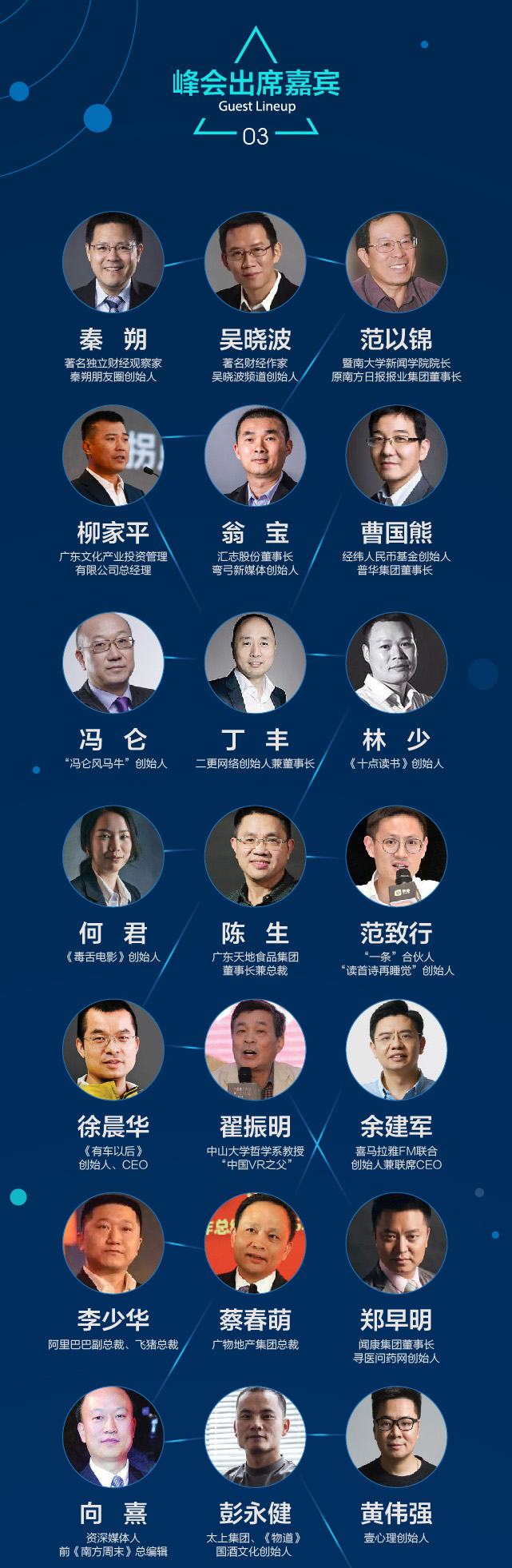 2017第二届中国（广州）新媒体千人峰会