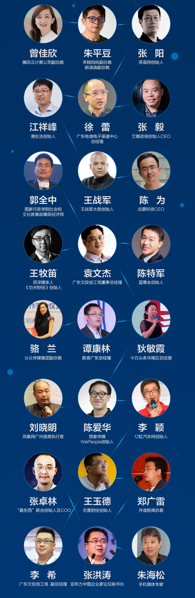 2017第二届中国（广州）新媒体千人峰会