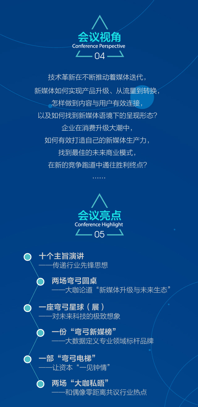 2017第二届中国（广州）新媒体千人峰会