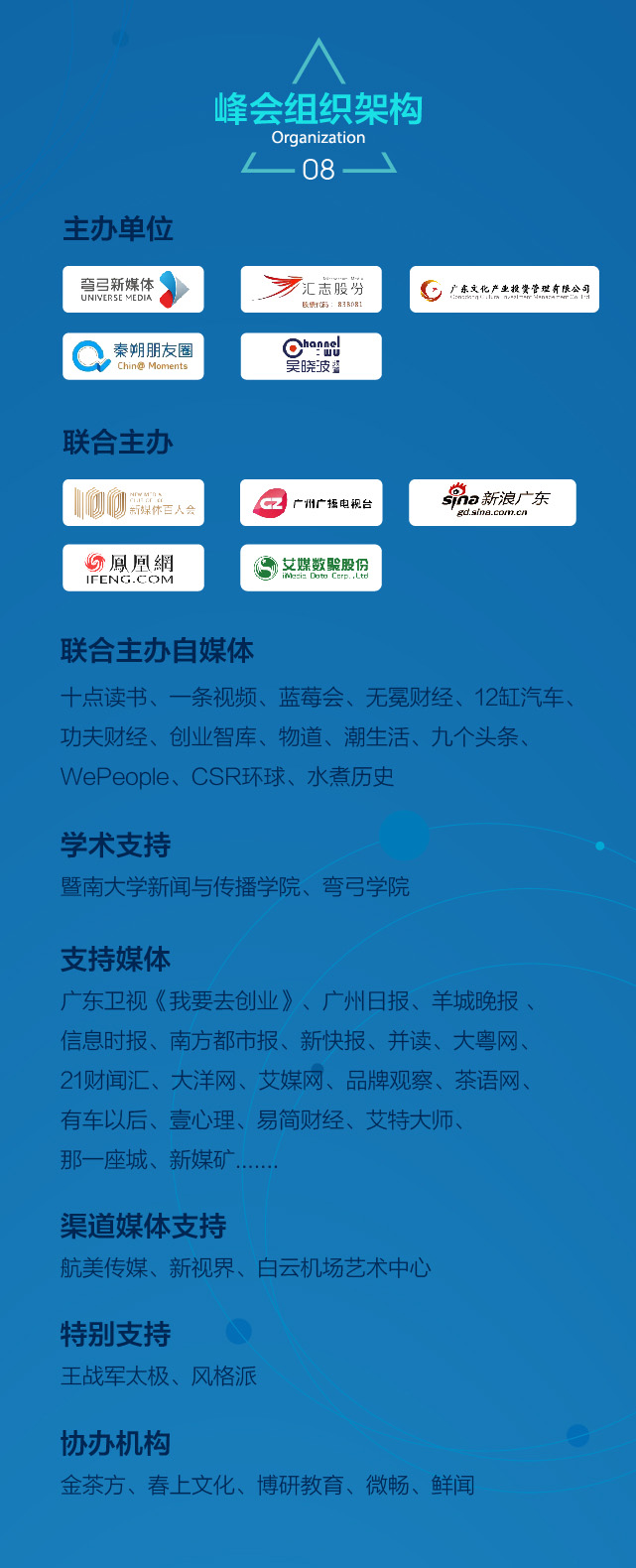 2017第二届中国（广州）新媒体千人峰会