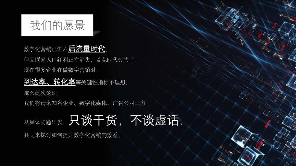 2017第二届中国（深圳）智能数字营销峰会