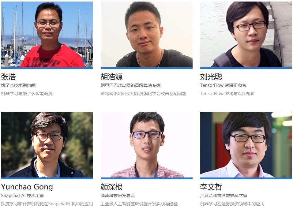 2017全球机器学习技术大会