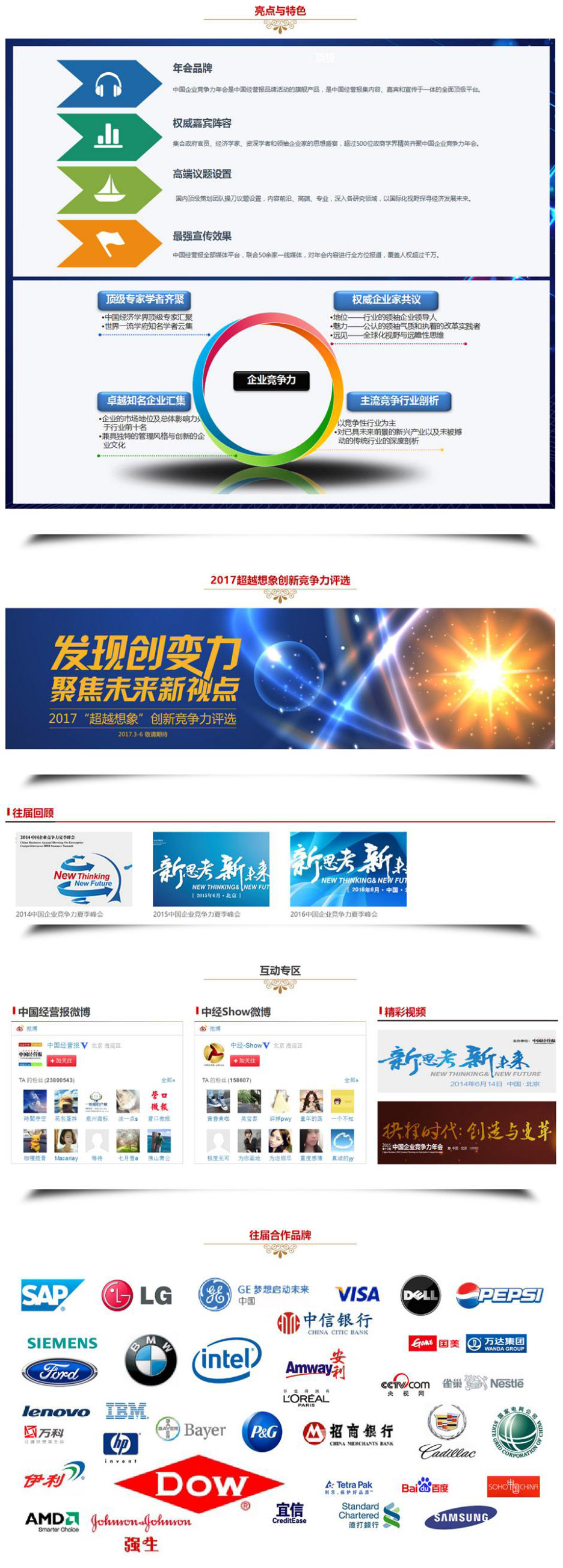 2017（第四届）中国企业竞争力夏季峰会