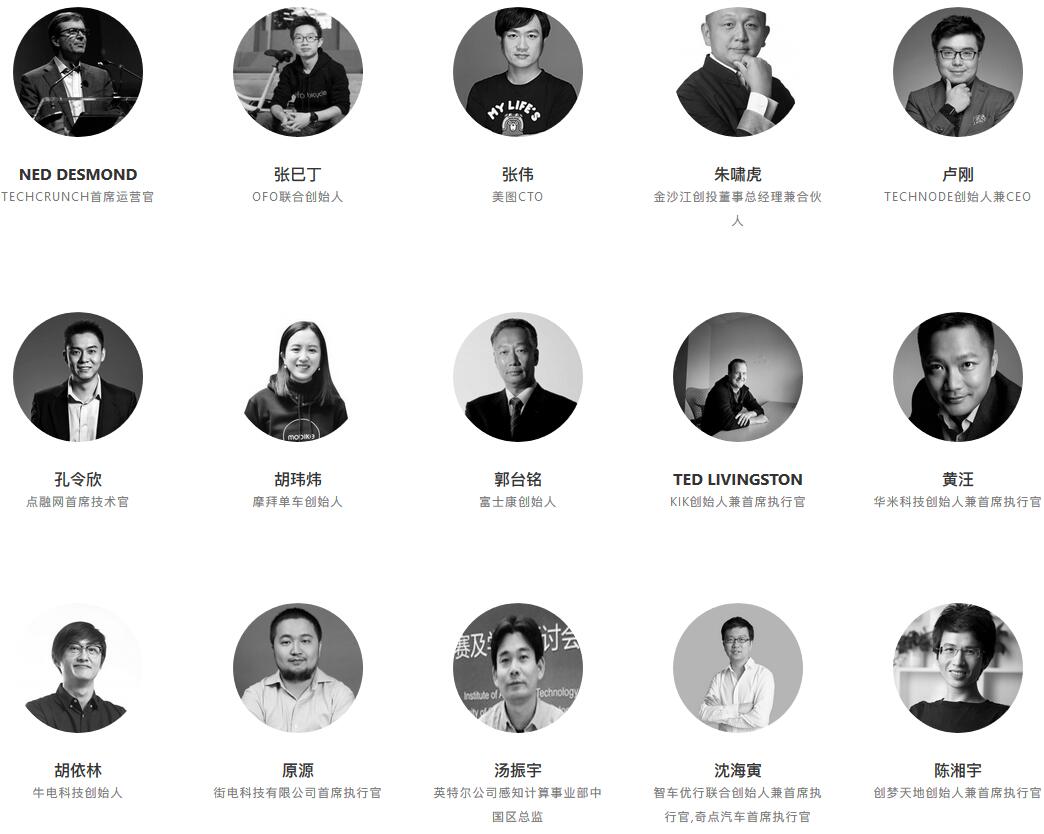 TechCrunch 国际创新峰会深圳站