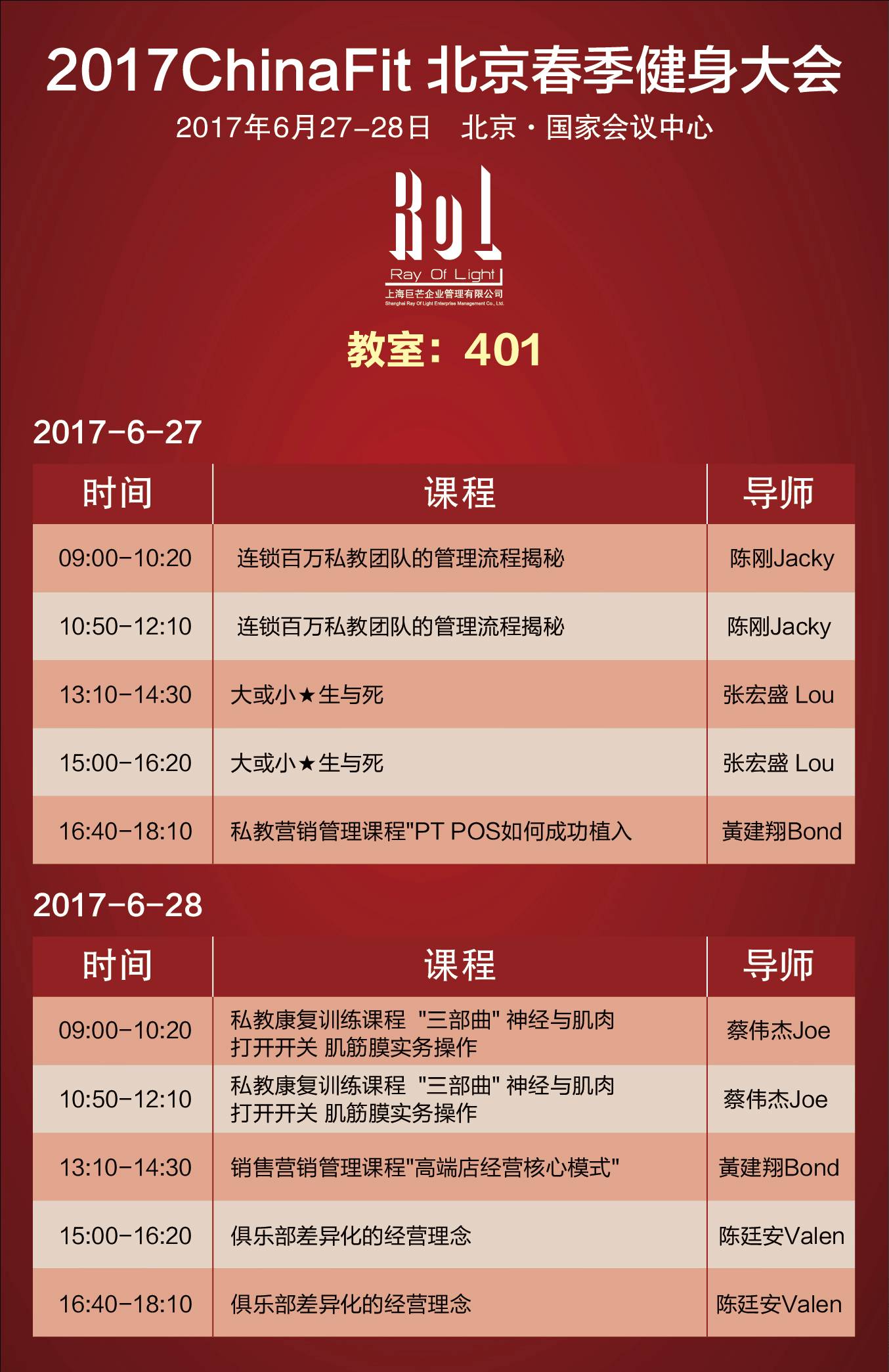 2017ChinaFit北京春季健身大会