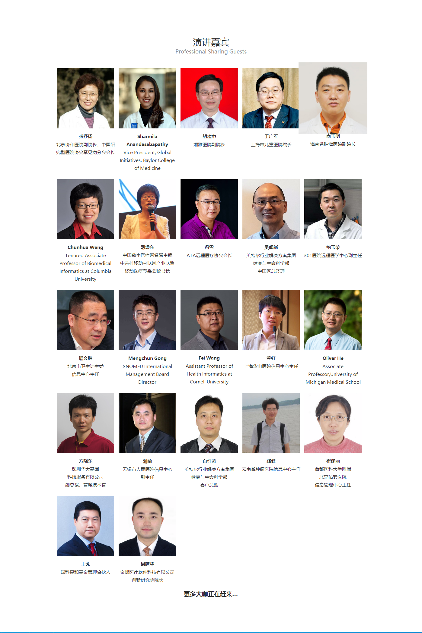 2017中美智能医疗大数据峰会