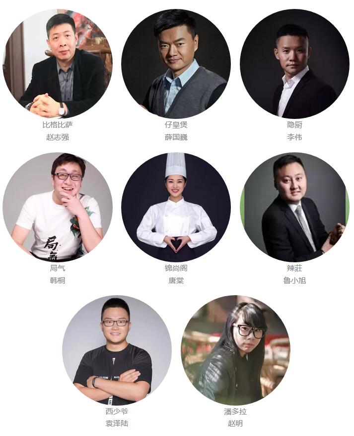 2017中国时尚休闲餐饮峰会