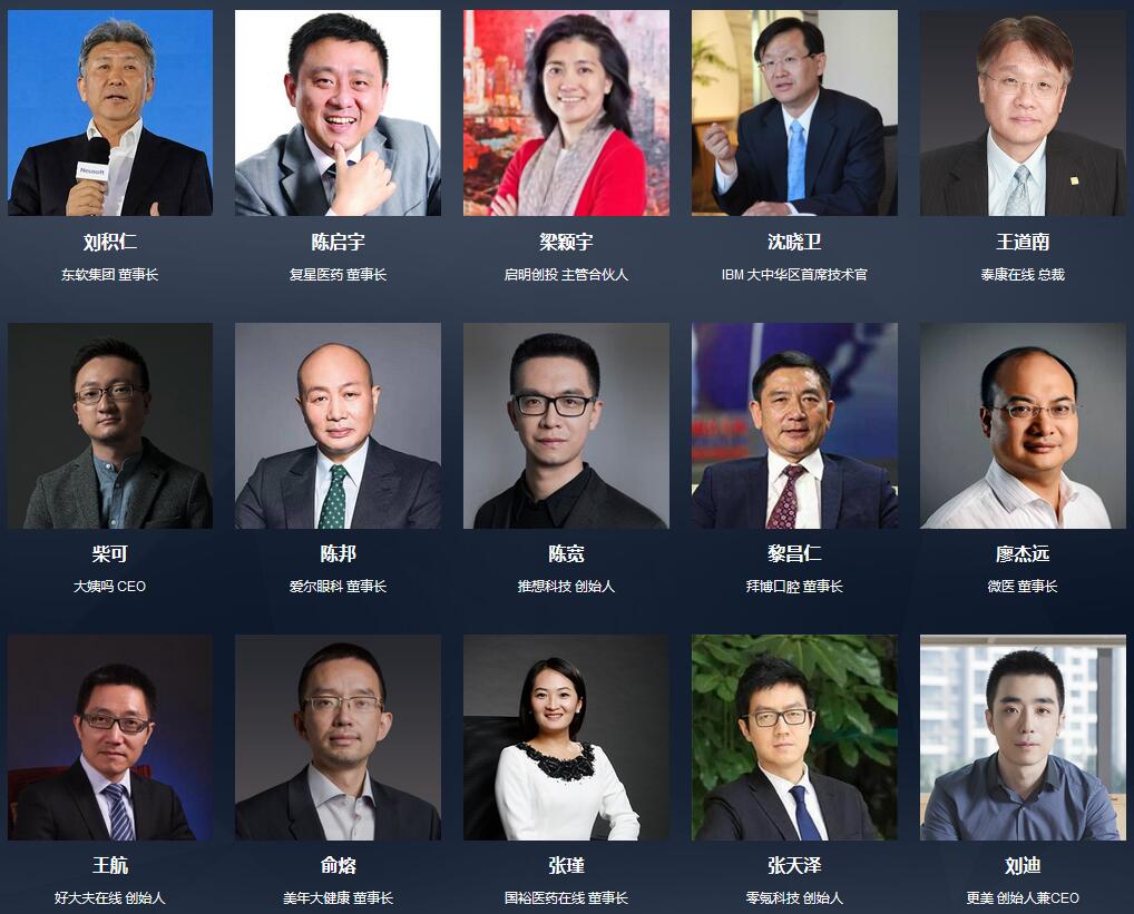 亿欧2017中国大健康产业升级峰会