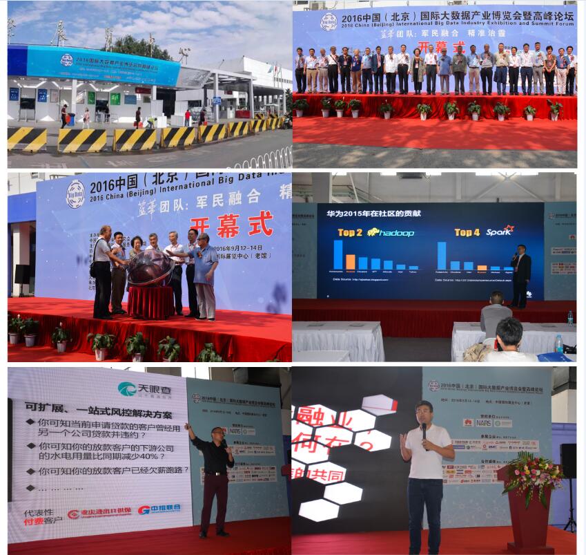 2017第二届中国（北京）国际大数据产业峰会
