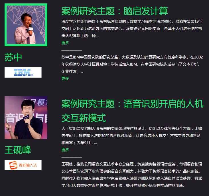 2017数字“黑科技”暨AI实践案例峰会