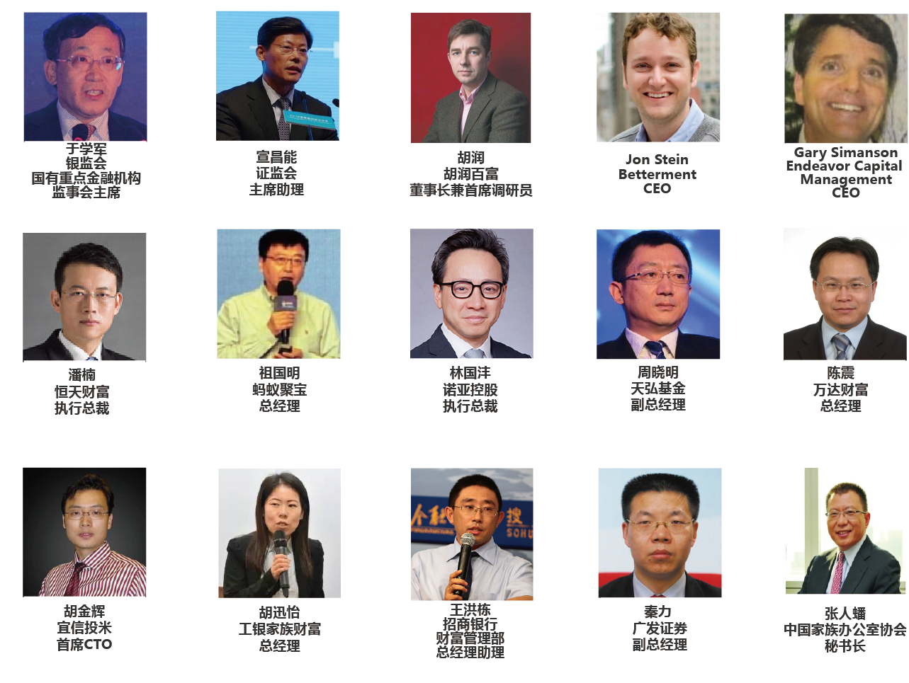 2017中国财富管理生态大会