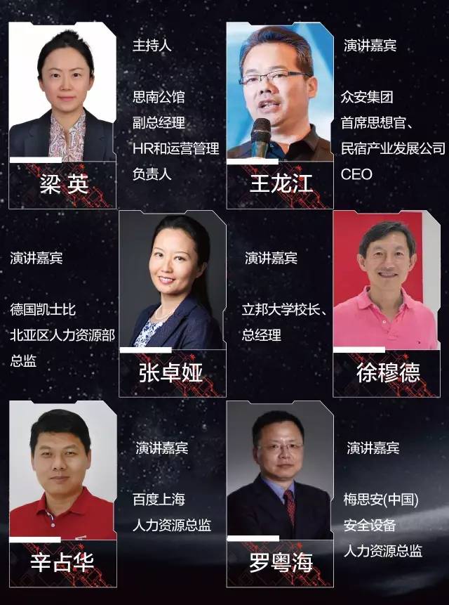 2017中国人力资源创变者夏季峰会（上海站）