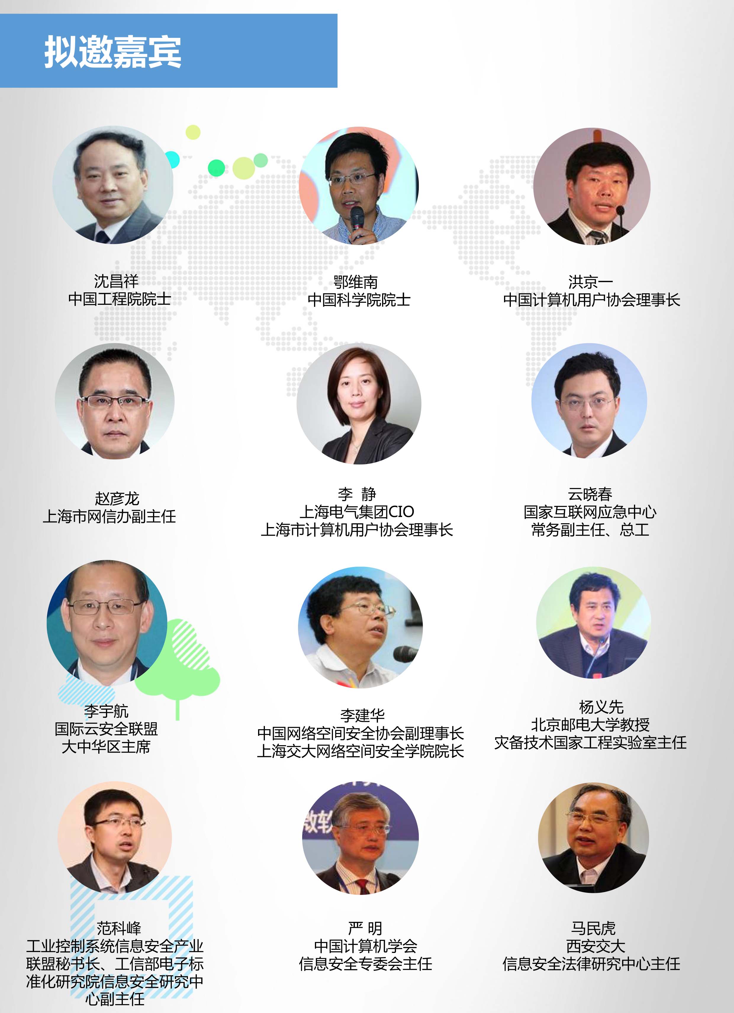 2017第四届网络安全（中国）论坛暨首席安全官（CSO）峰会
