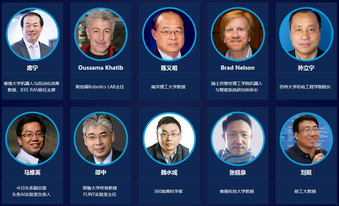 CCF-GAIR 2017全球人工智能与机器人峰会