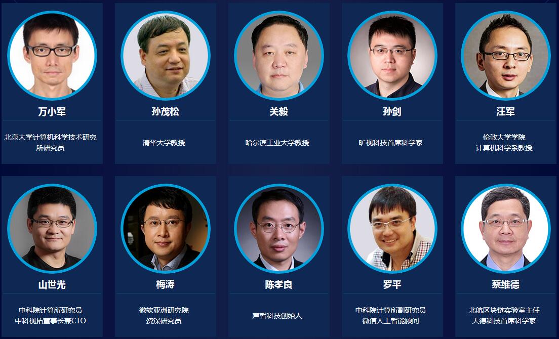 CCF-GAIR 2017全球人工智能与机器人峰会