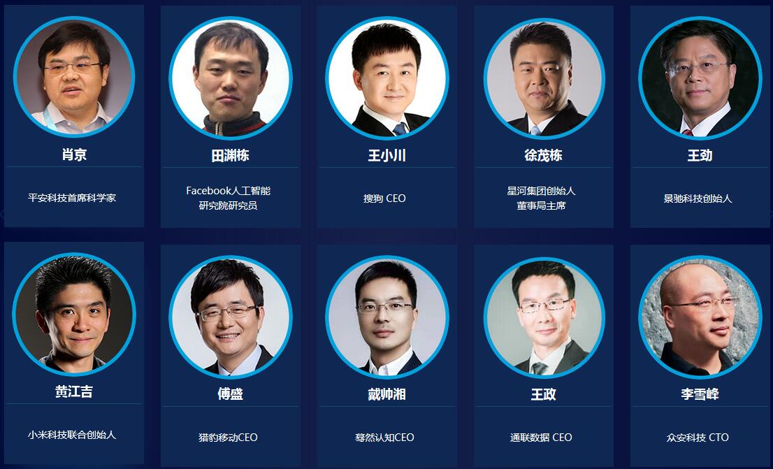 CCF-GAIR 2017全球人工智能与机器人峰会