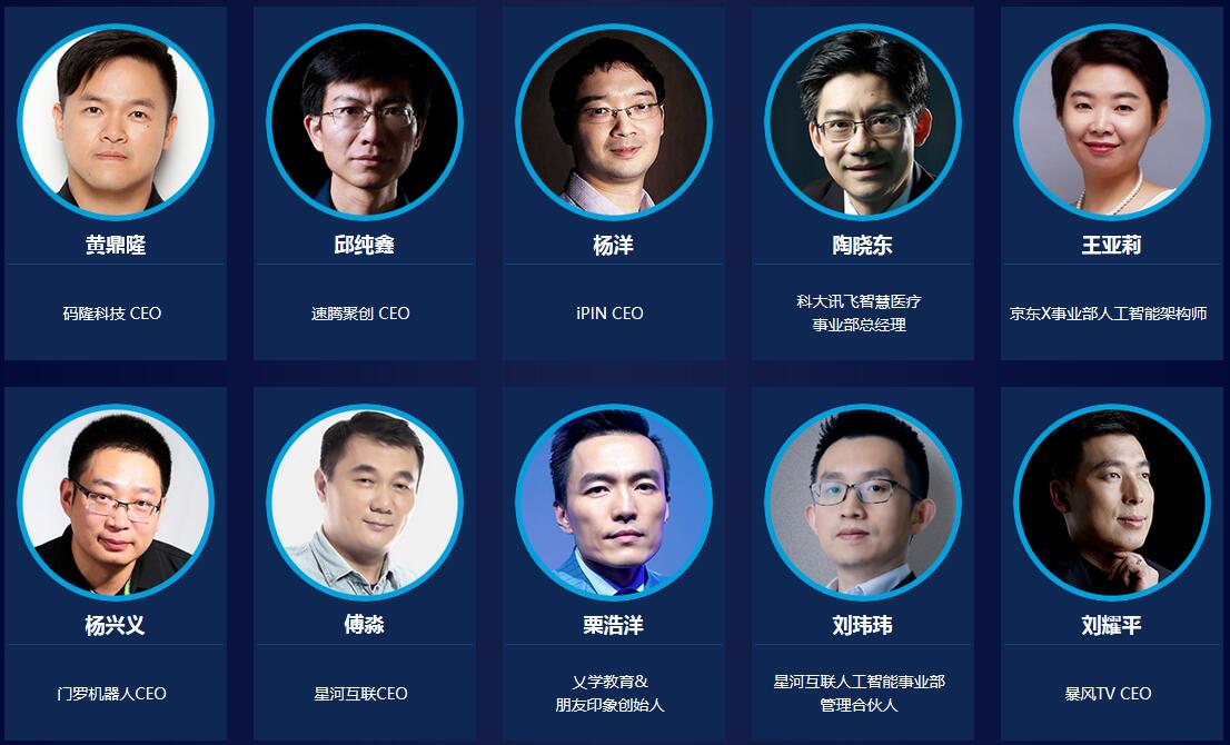 CCF-GAIR 2017全球人工智能与机器人峰会