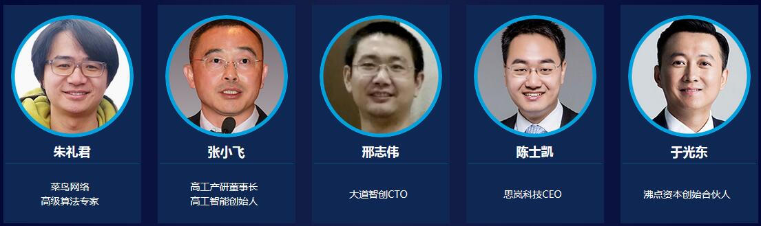 CCF-GAIR 2017全球人工智能与机器人峰会