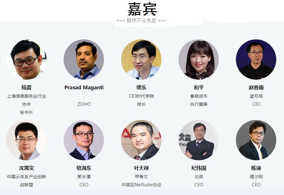 2017中国SaaS产业大会 CSIC