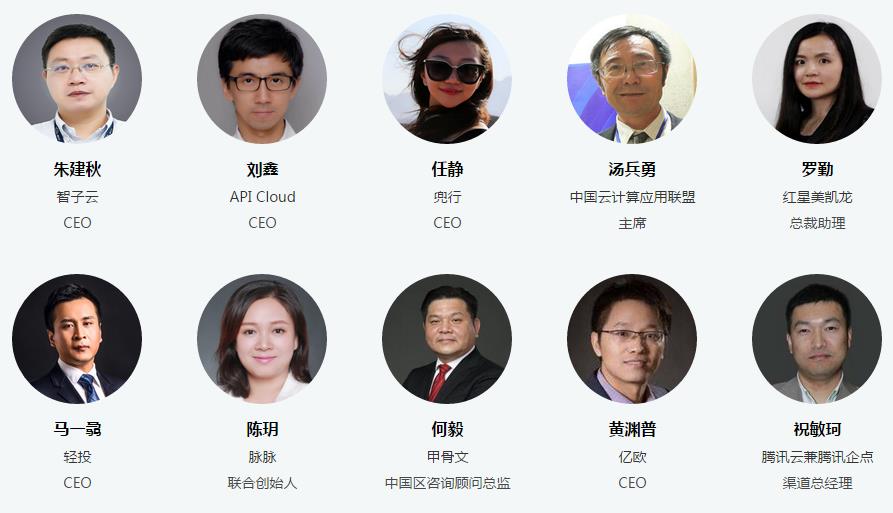 2017中国SaaS产业大会 CSIC