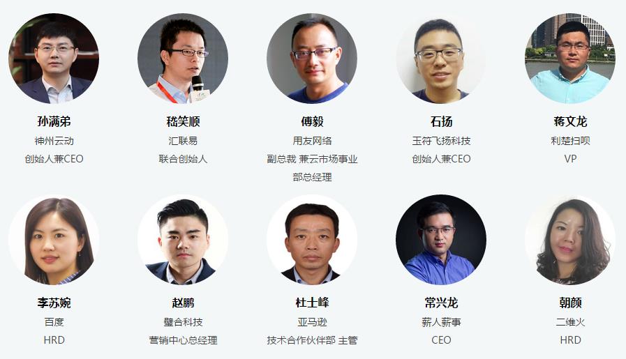 2017中国SaaS产业大会 CSIC