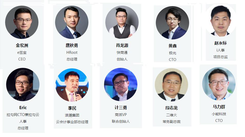 2017中国SaaS产业大会 CSIC