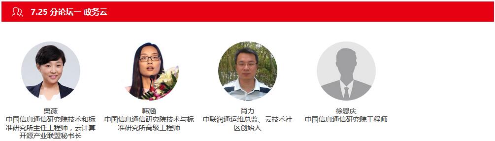 2017可信云大会