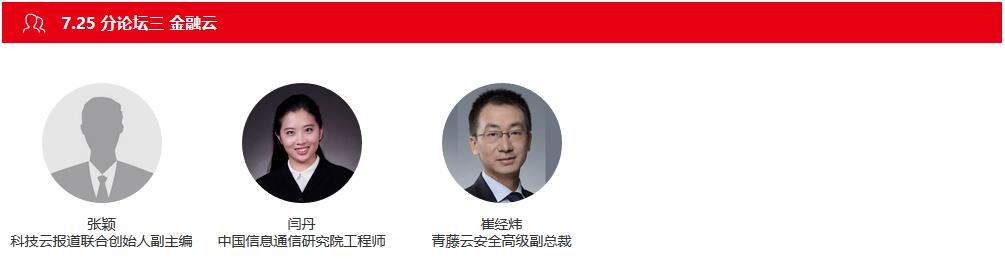 2017可信云大会