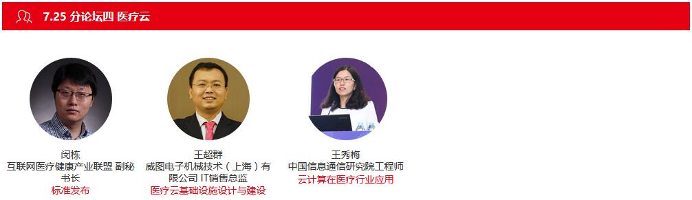2017可信云大会
