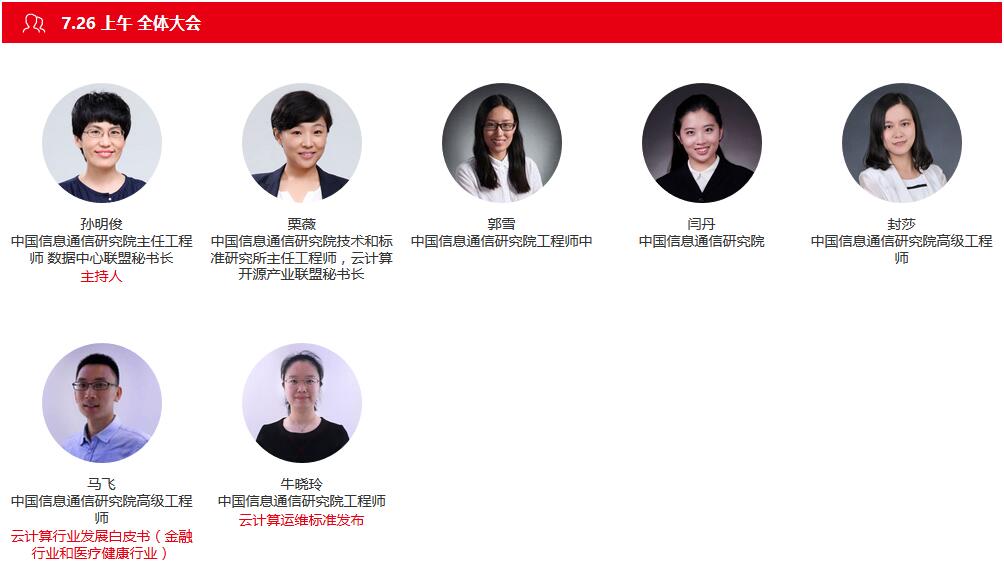 2017可信云大会