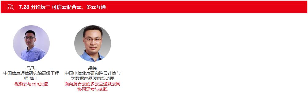 2017可信云大会