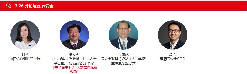 2017可信云大会