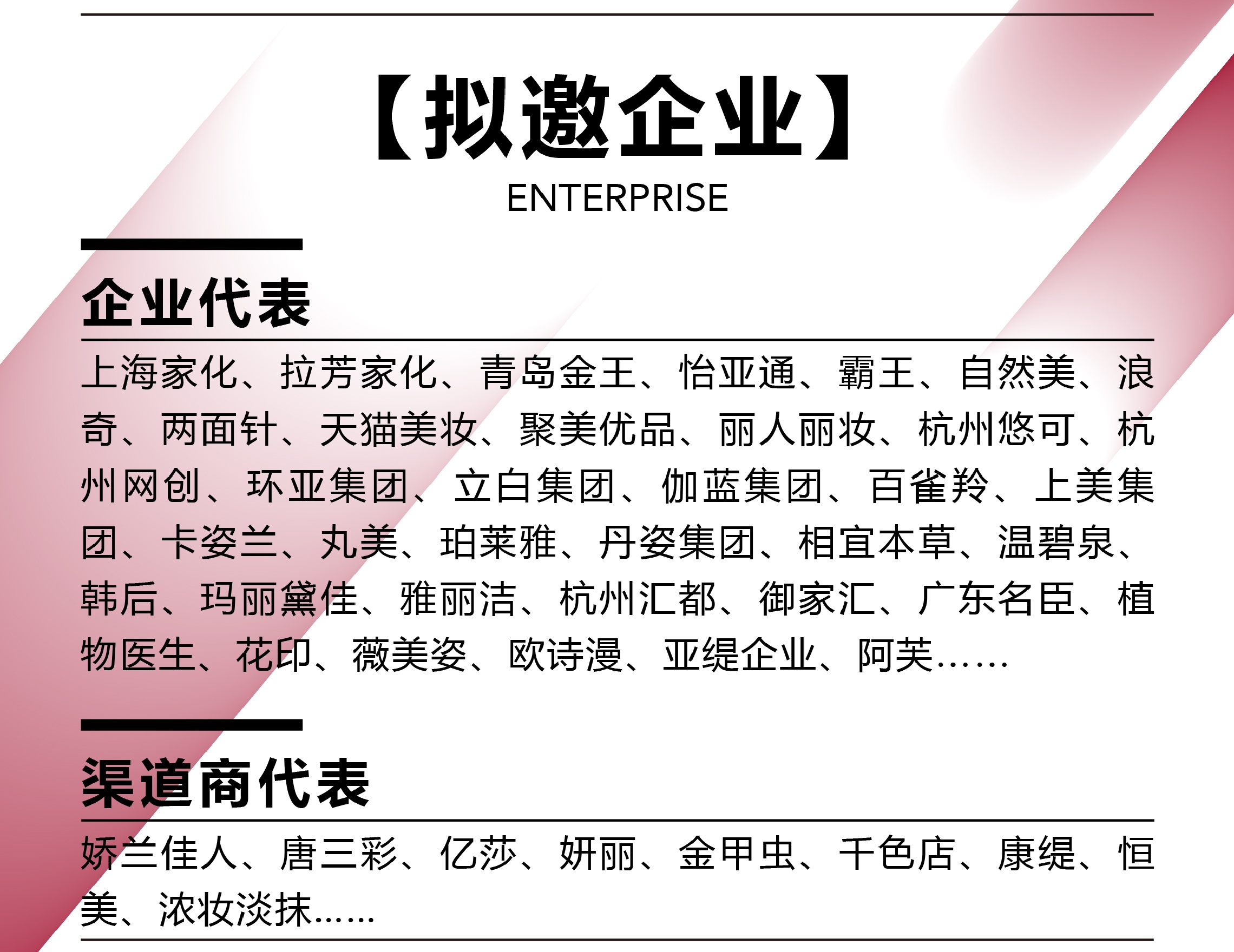 2017中国化妆品投融资峰会
