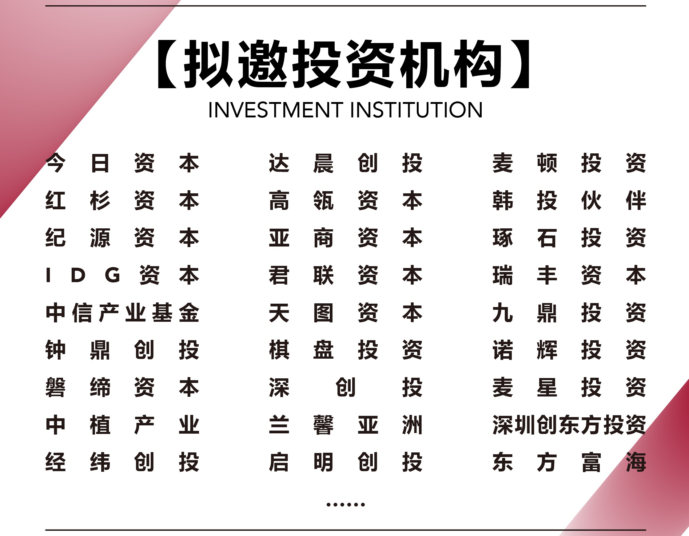 2017中国化妆品投融资峰会
