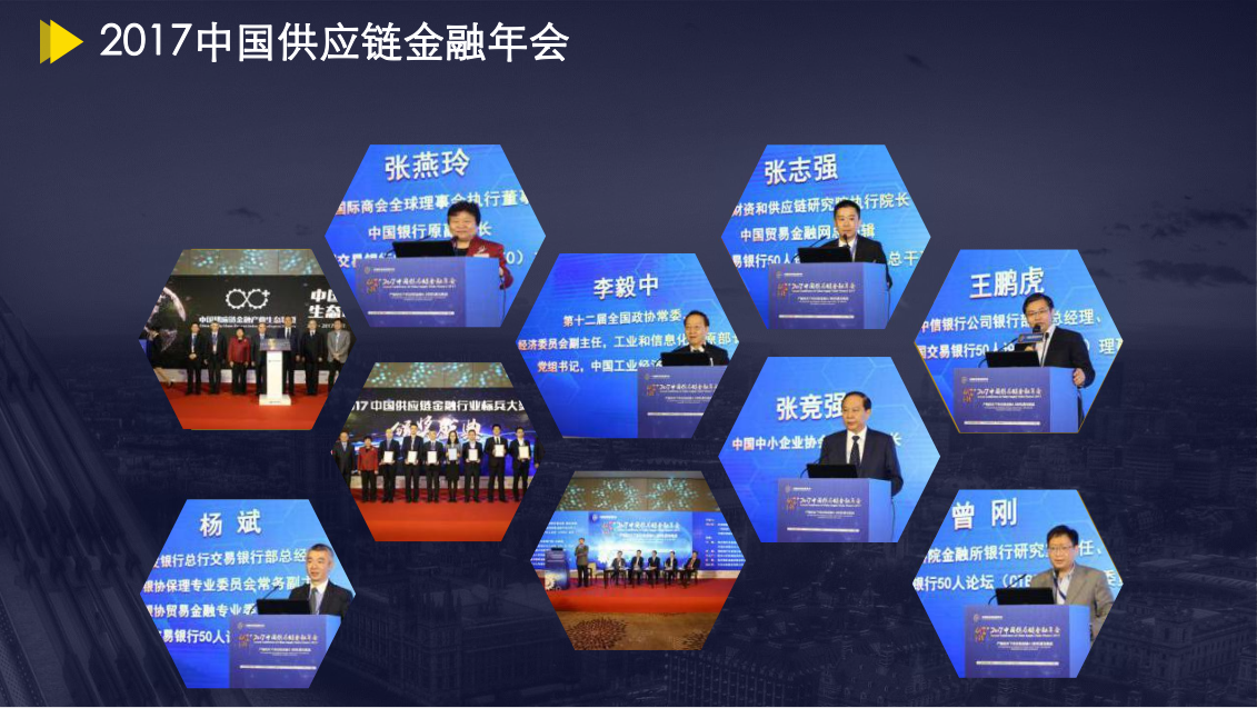2017中国消费金融年会